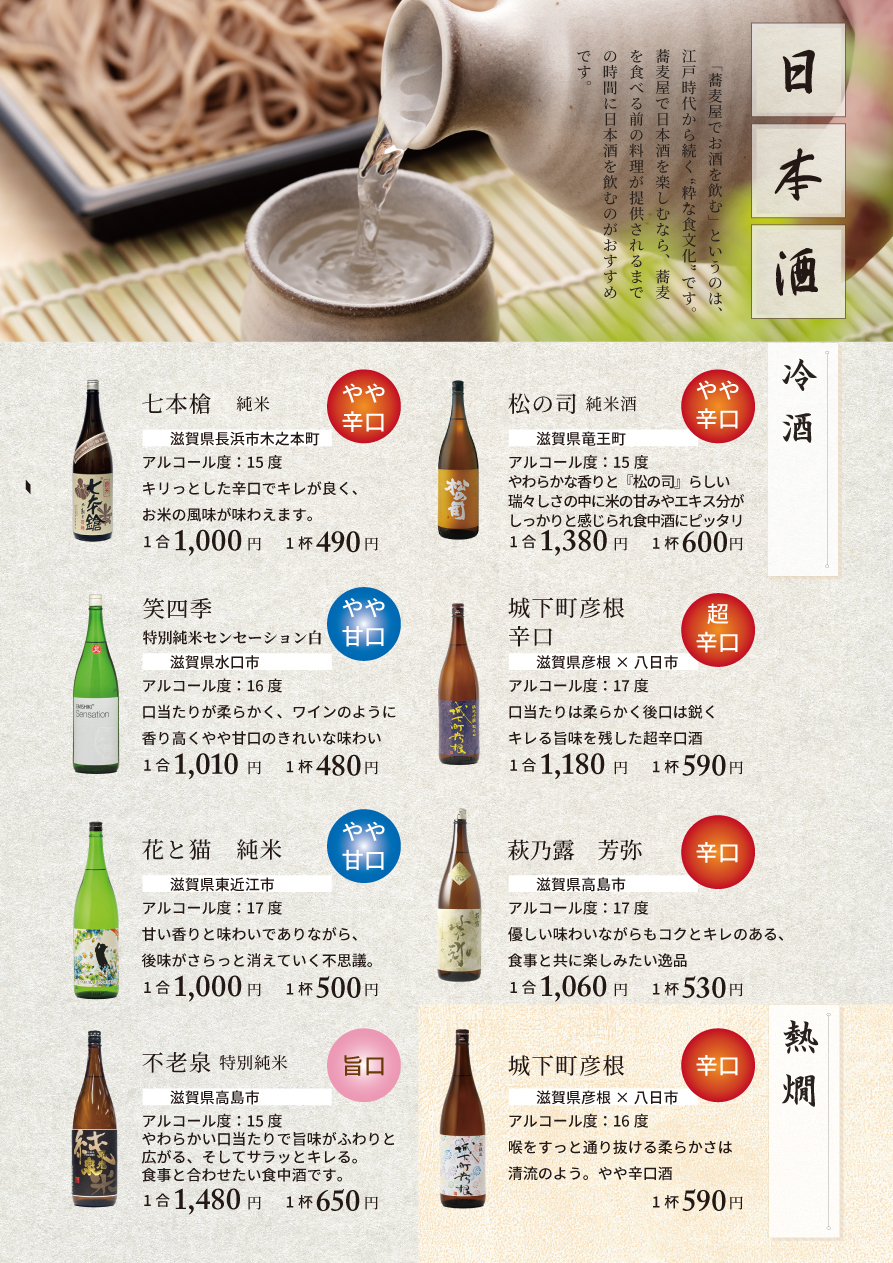 10P　ドリンク　日本酒